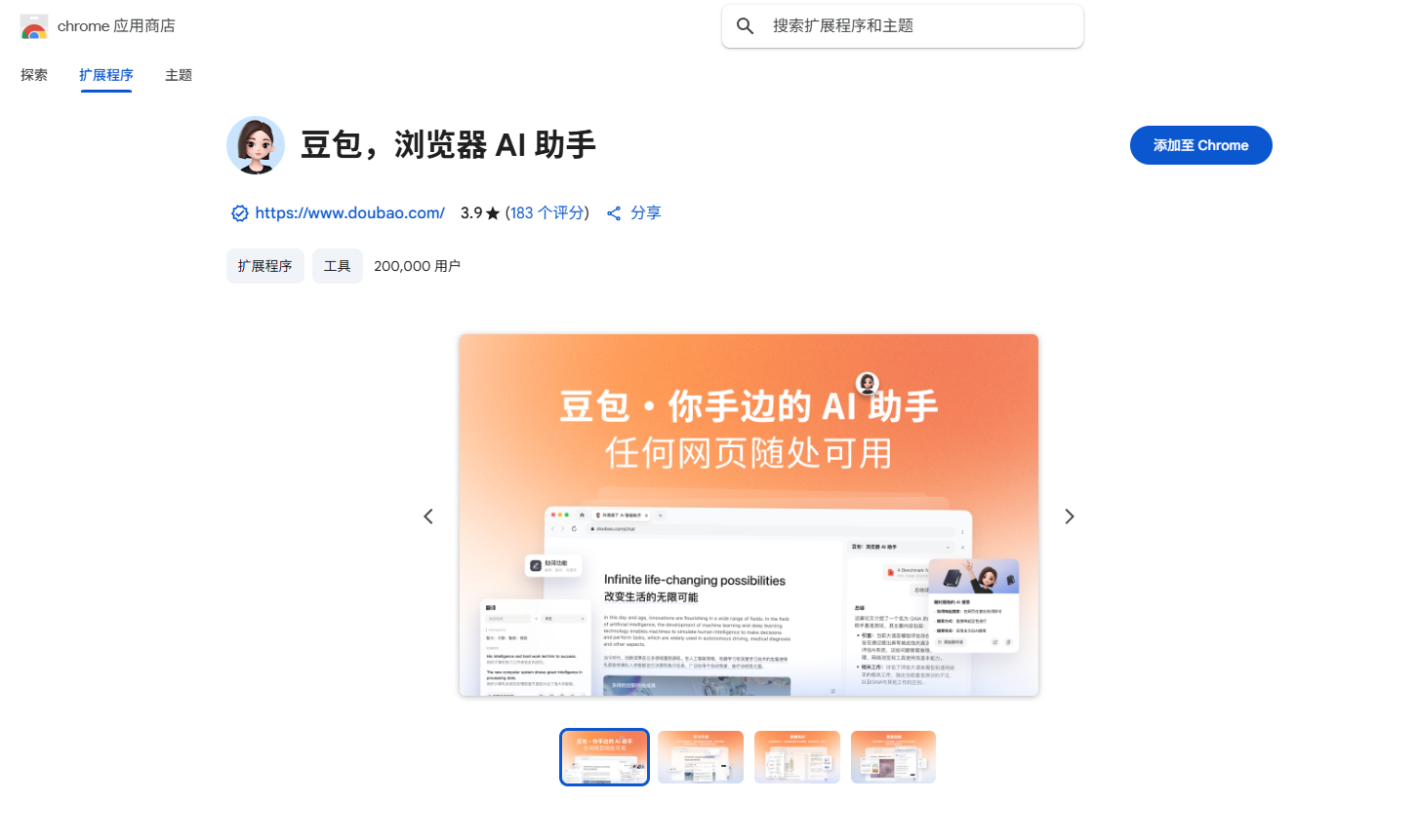chrome安装豆包浏览器插件