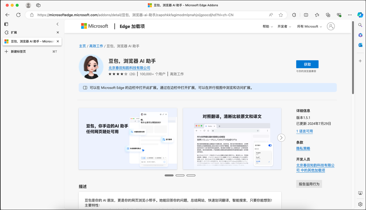 Edge浏览器安装豆包插件