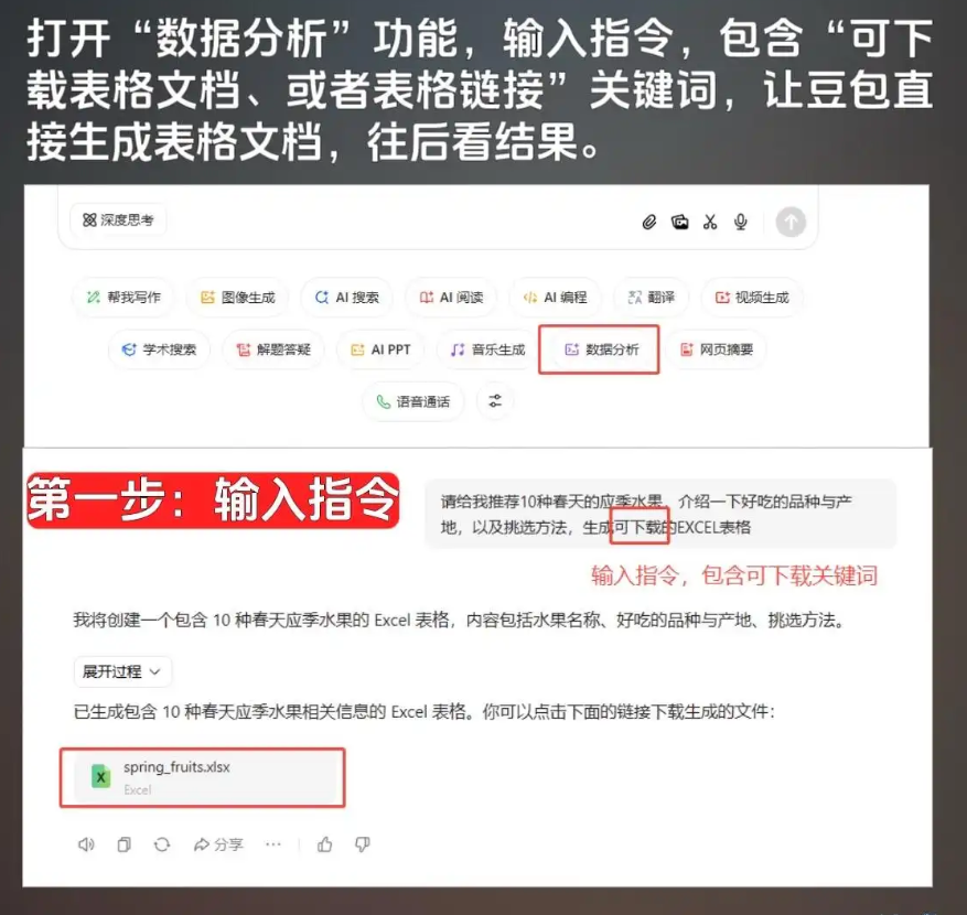 豆包AI生成表格文档