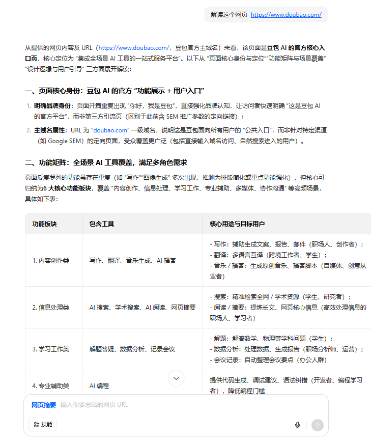 豆包AI网页摘要