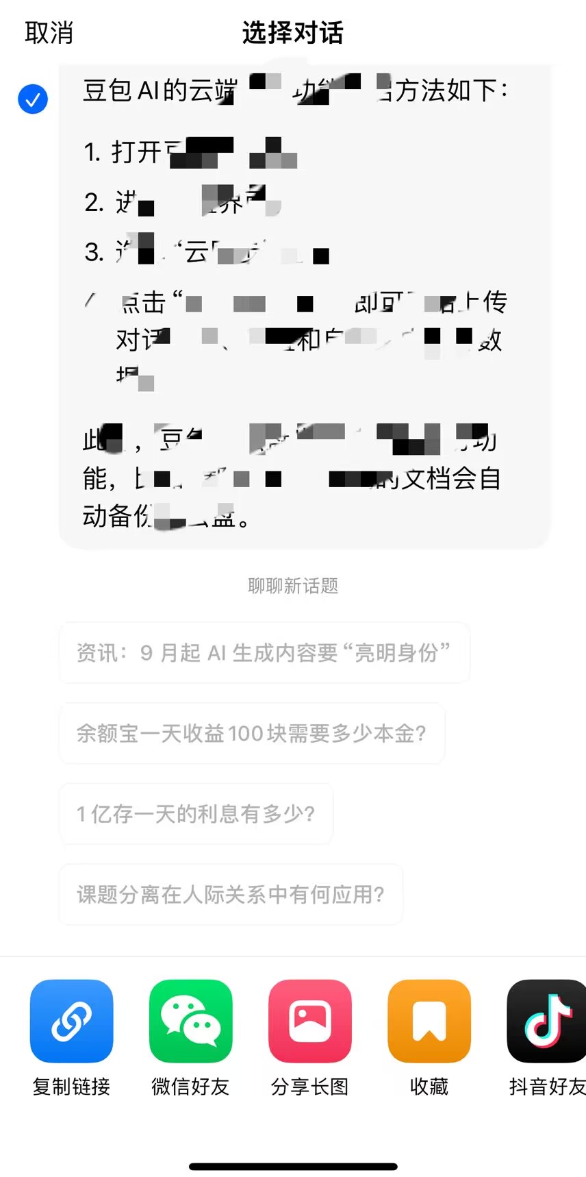 豆包AI分享对话