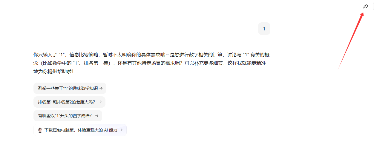 豆包网页版分享对话