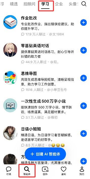 豆包AI学习智能体