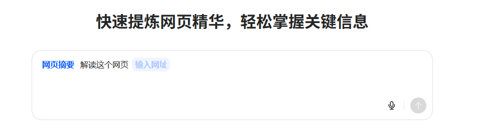 豆包AI网页摘要
