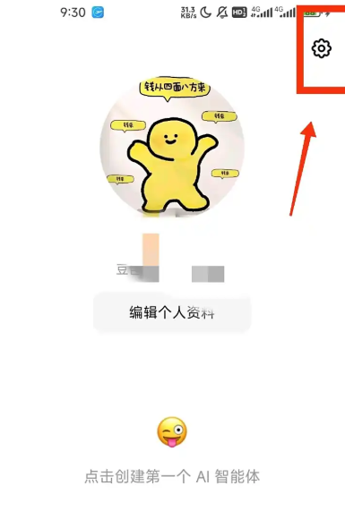 豆包APP调整字体大小