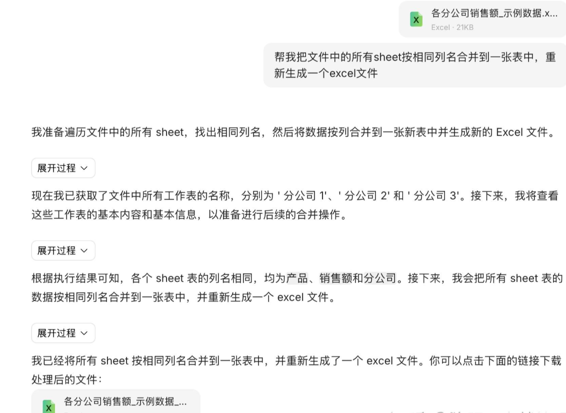 豆包AI数据分析示例
