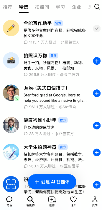 豆包AI智能体精选