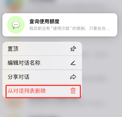 豆包AI怎么删除聊天记录