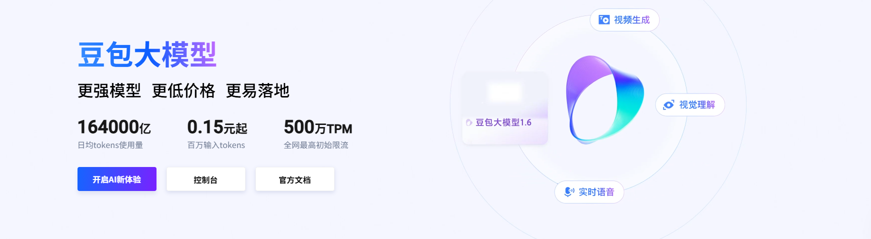 豆包AI是收费的吗