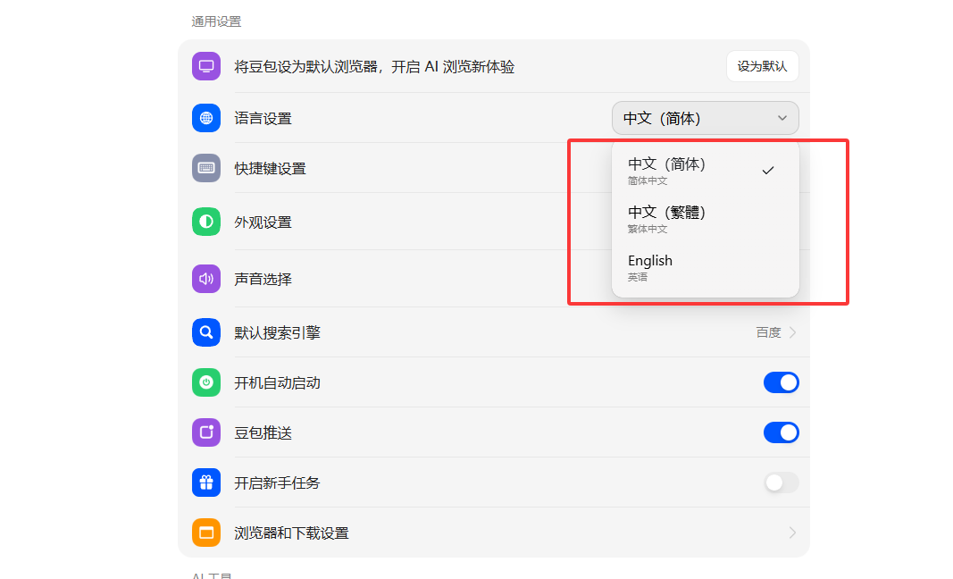 豆包 AI 如何切换语言