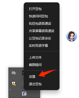 豆包AI如何关闭开机自启动