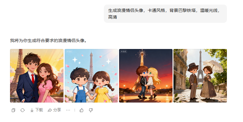 怎么用豆包AI生成好看的情侣头像