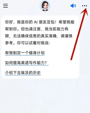 豆包 AI 如何切换语言