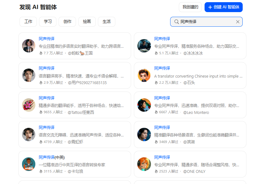 怎么使用豆包AI进行实时翻译