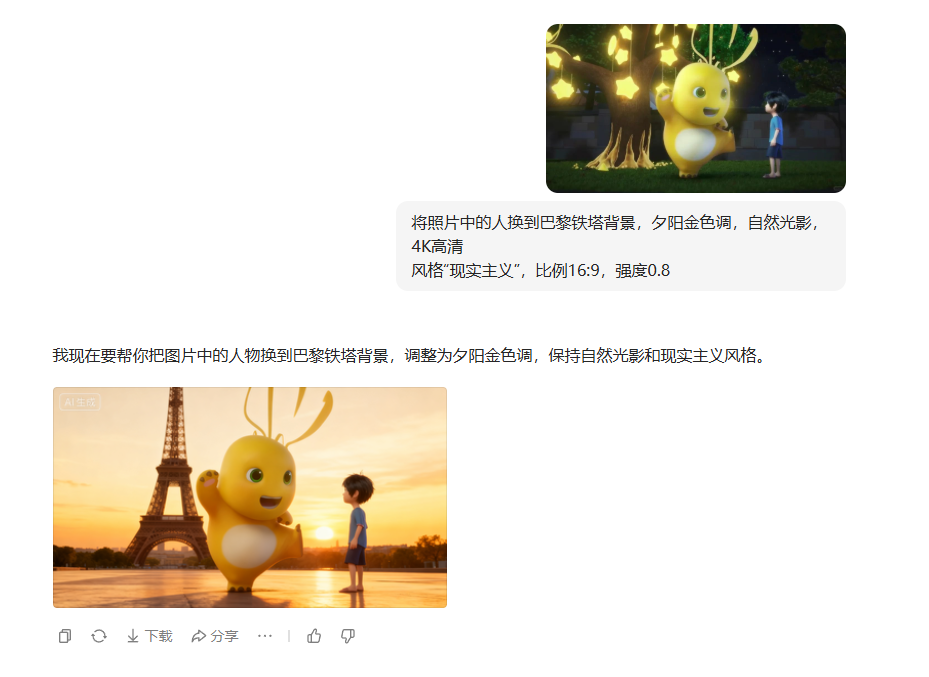 如何使用豆包AI给照片更换背景图?