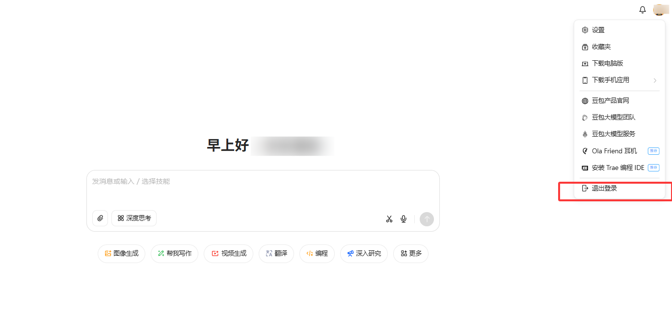 豆包如何退出登录