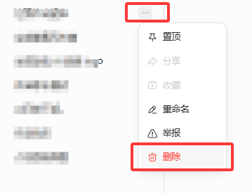 豆包AI怎么删除聊天记录