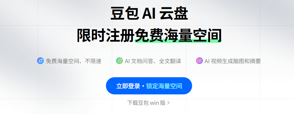 豆包 AI 云盘上传和下载会限速吗