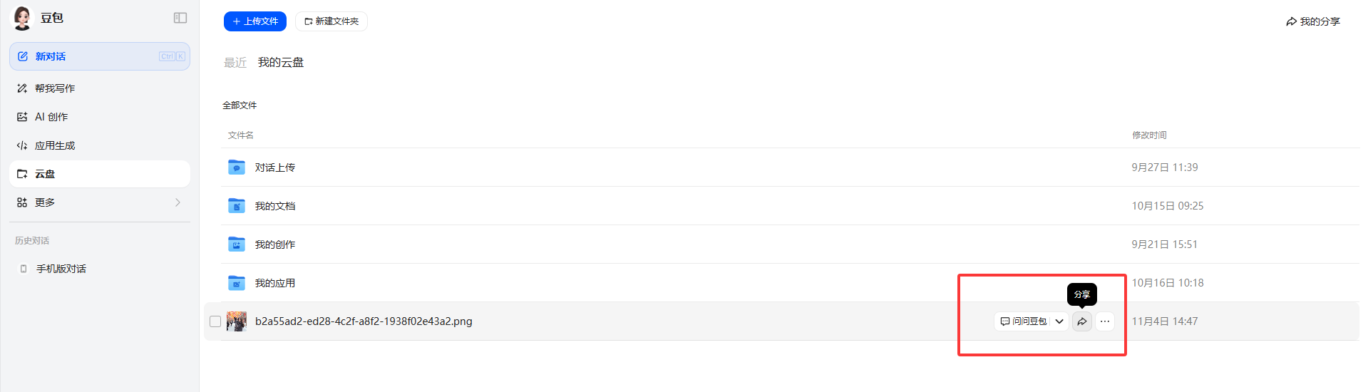 豆包AI云盘如何分享文件