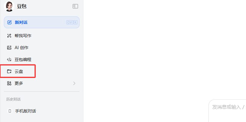 豆包AI云盘全攻略
