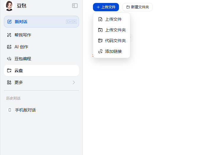 豆包AI云盘全攻略