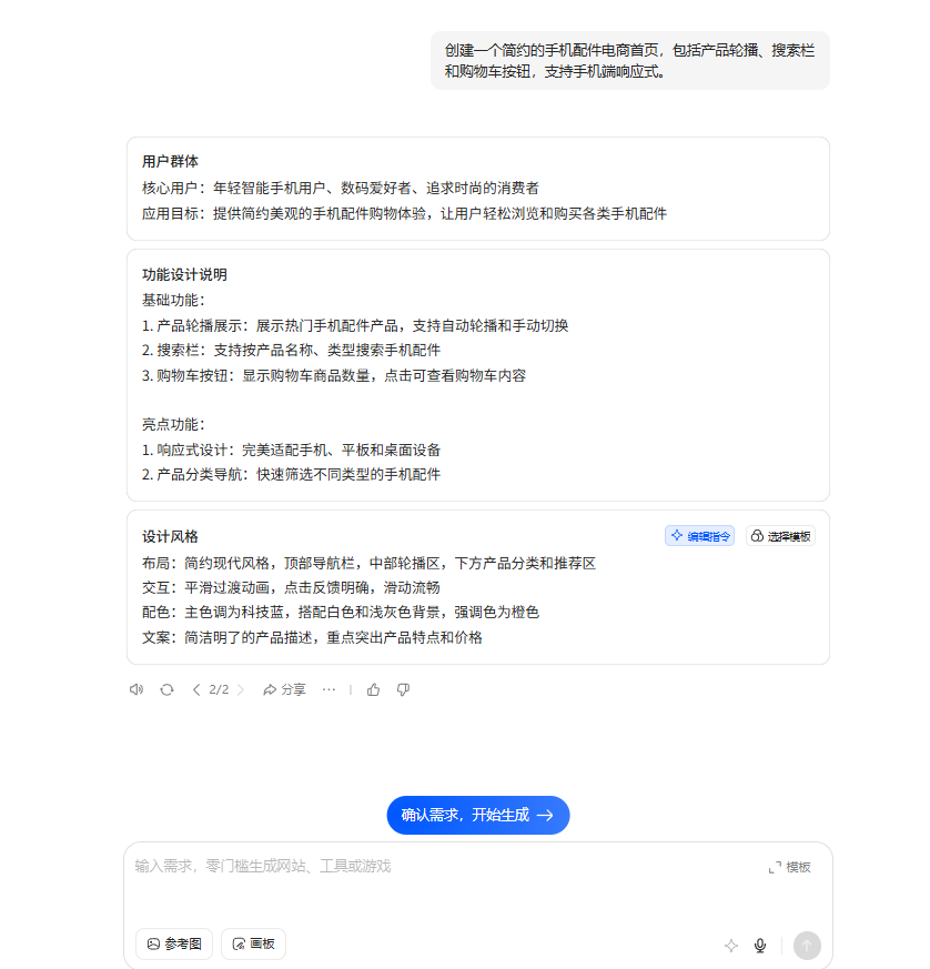 如何使用豆包AI生成应用