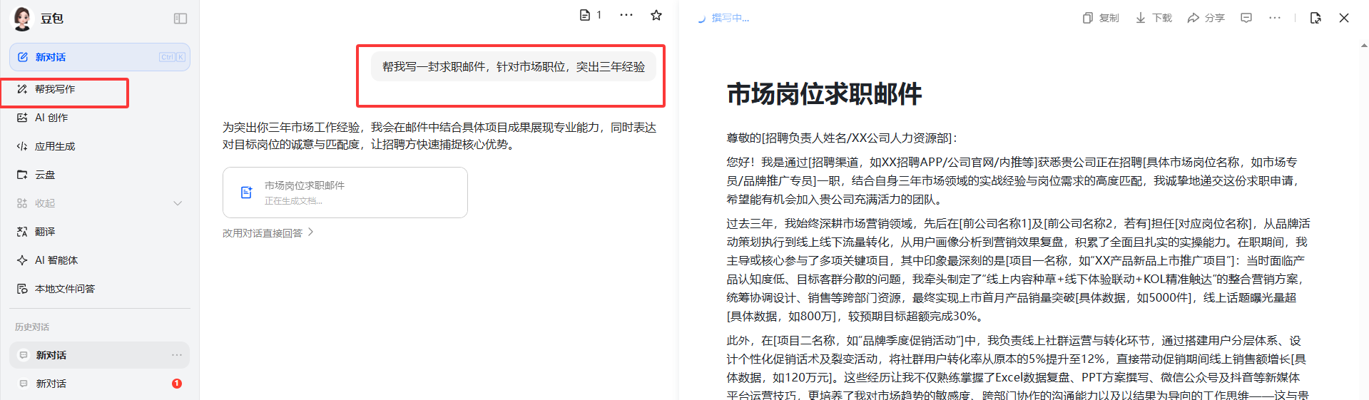 如何用豆包AI进行智能写作