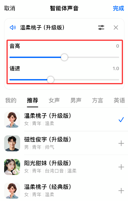 豆包AI如何调整音高和语速