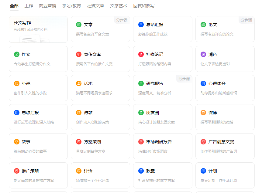 如何用豆包AI进行智能写作