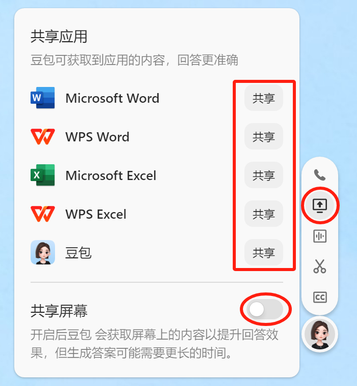 如何使用豆包AI共享应用或屏幕