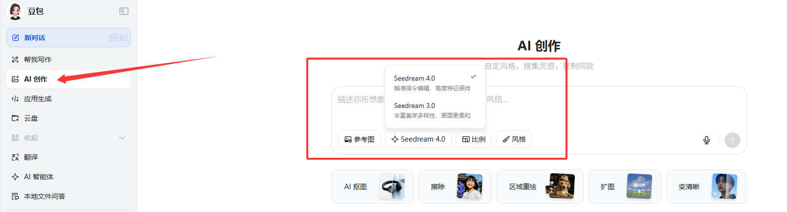如何用豆包AI把图片上多余的人去掉