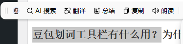 豆包电脑版怎么添加划词工具栏技能