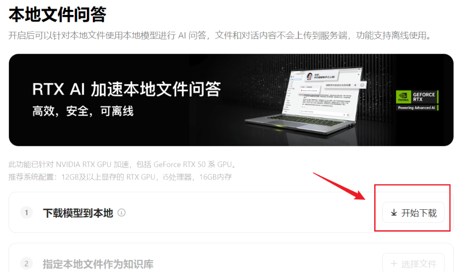 豆包AI开启本地文件问答