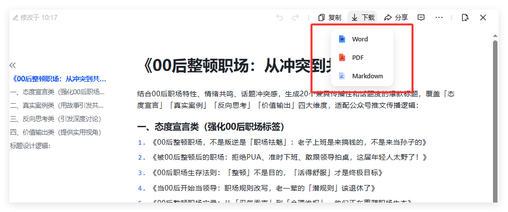 豆包生成的内容怎么导出为 Word/PDF