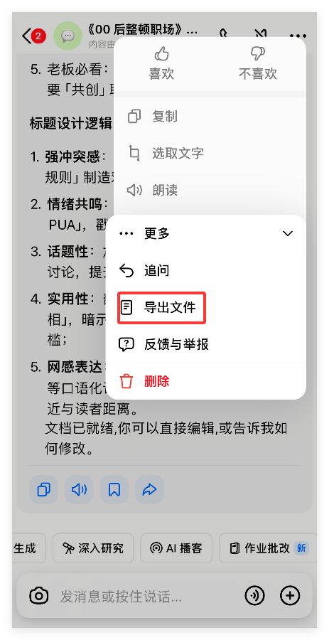 豆包生成的内容怎么导出为 Word/PDF