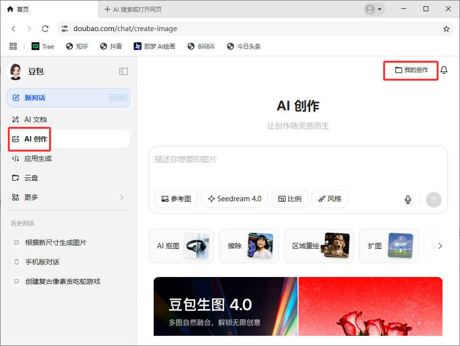 豆包AI如何查看图像生成的历史记录