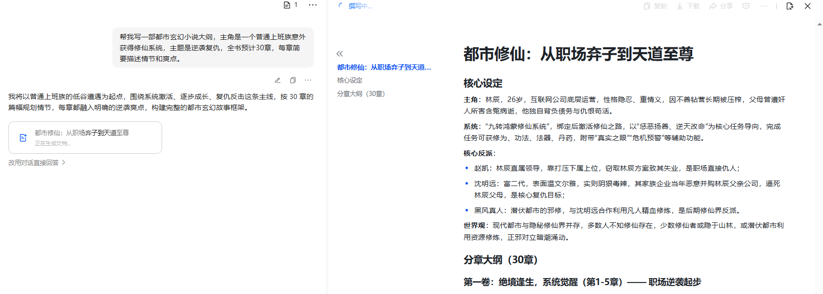 怎么使用豆包AI写小说