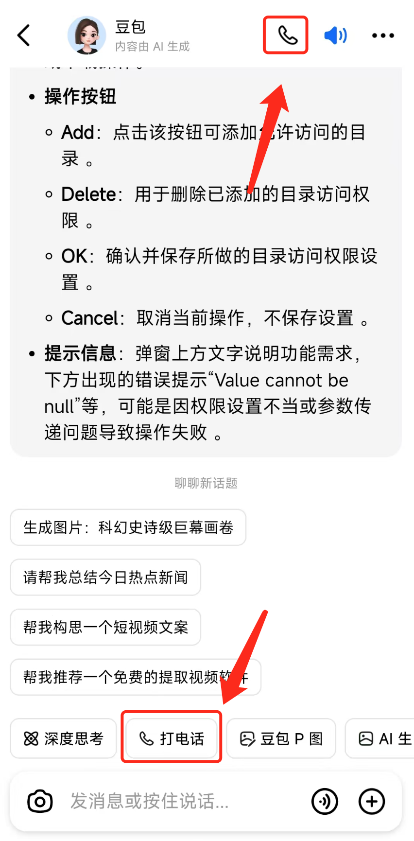 如何使用豆包AI共享应用或屏幕