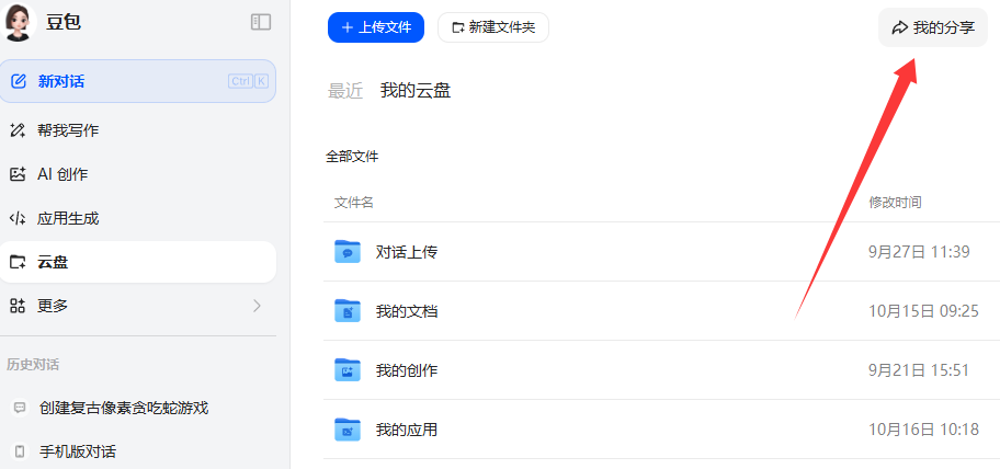 豆包AI云盘如何分享文件