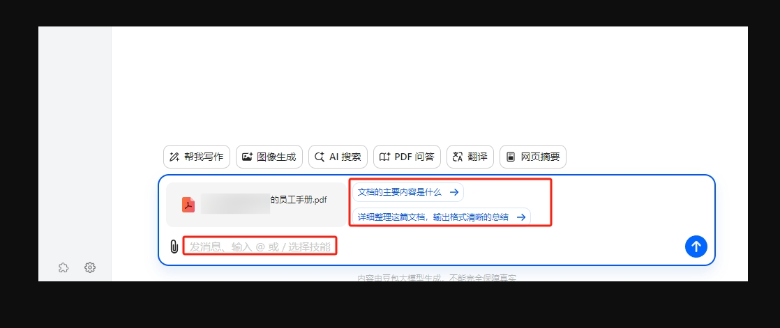 豆包AI支持的文件格式详解