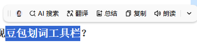 豆包划词工具栏怎么关闭