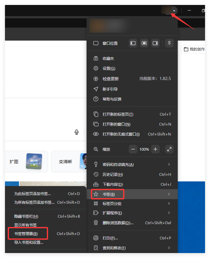 豆包AI电脑版如何导入书签