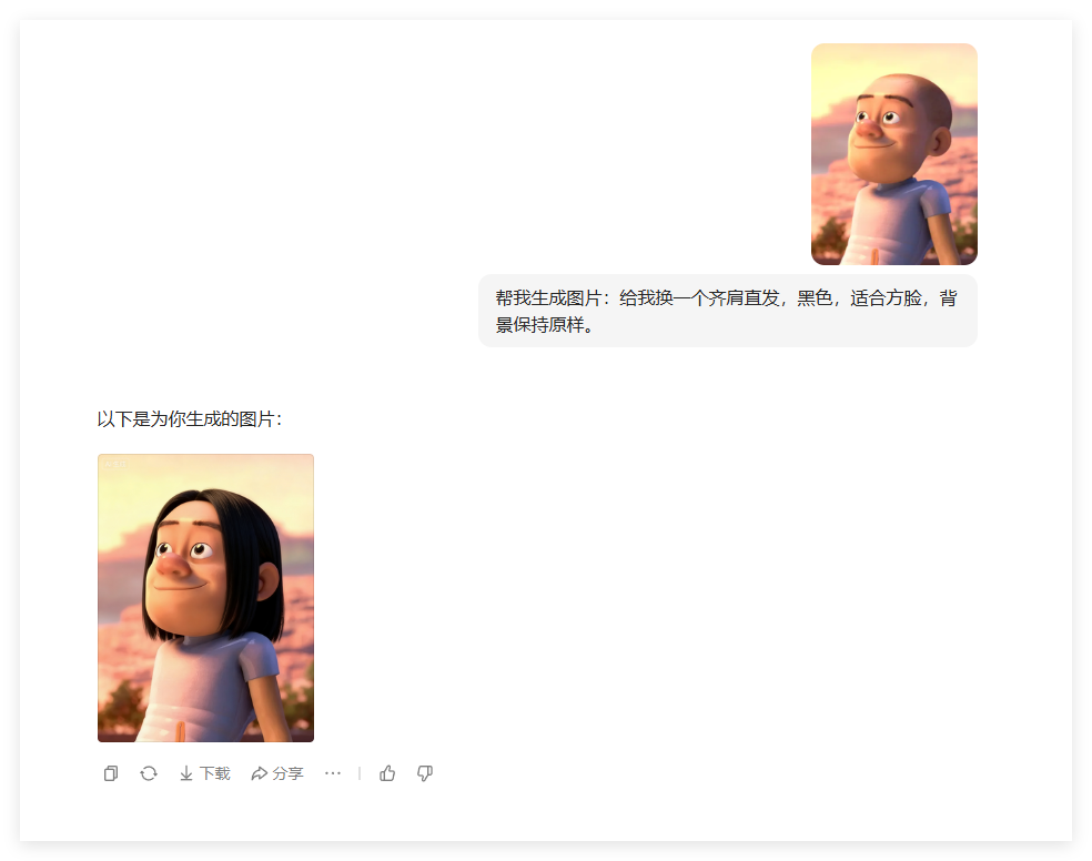 豆包AI一键换发型全攻略