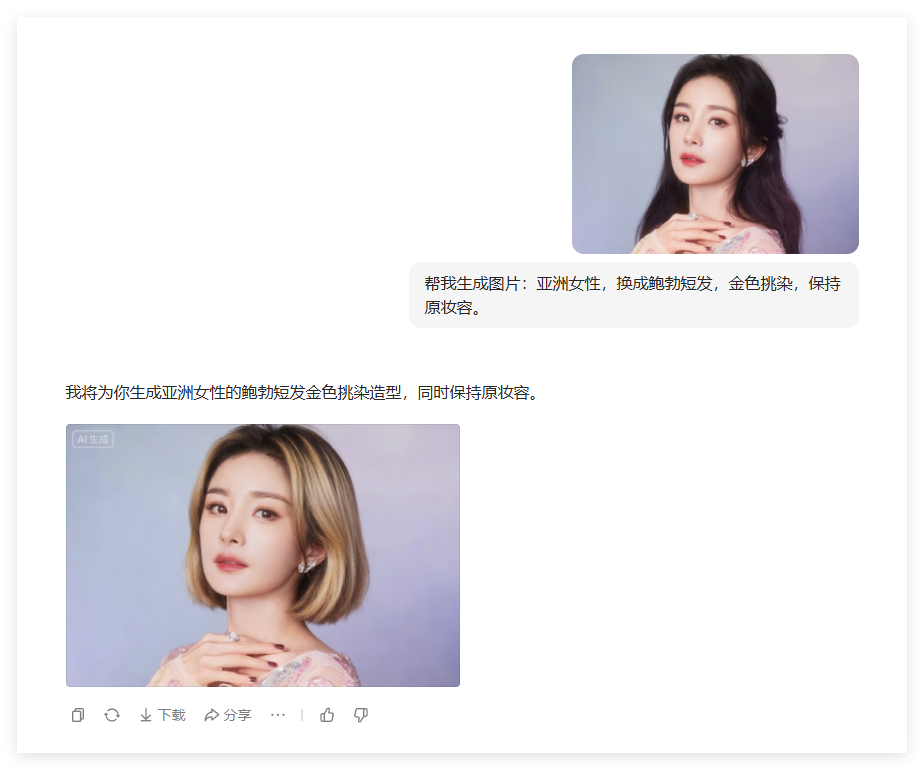 豆包AI一键换发型全攻略