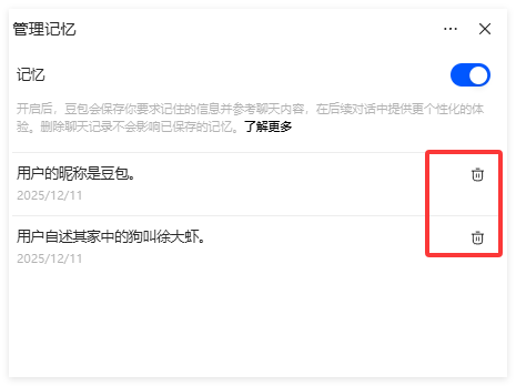 如何删除豆包 AI 的记忆